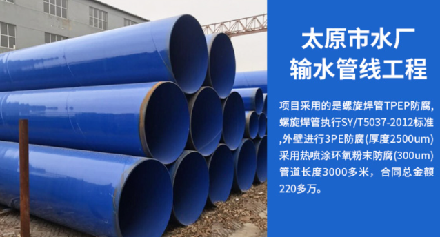 新建太原市输水管厂工程