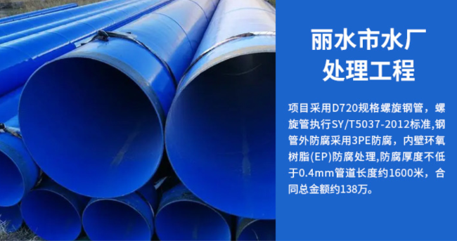 新建丽水水处理管道工程